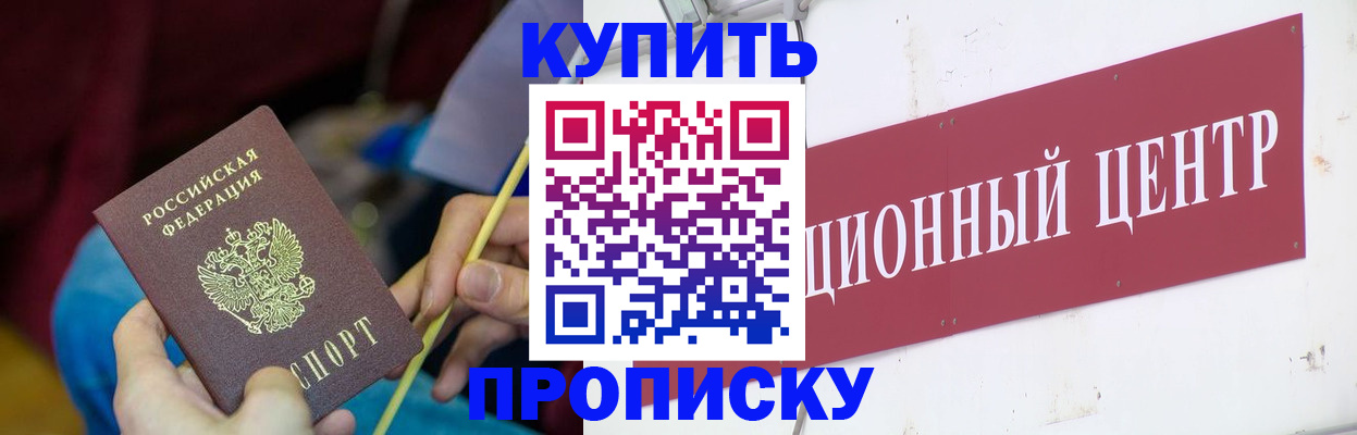 регистрация по договору с собственником в Саяногорске