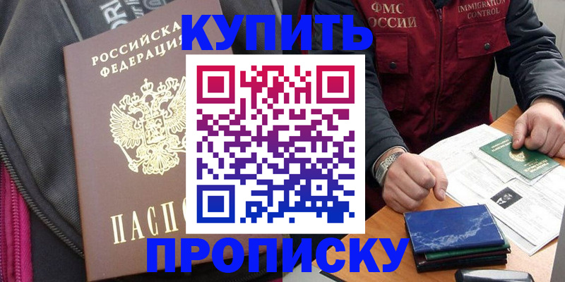 законное оформление прописки в Саяногорске