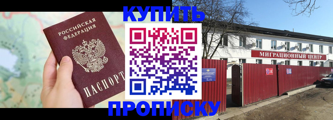 прописка в квартире в Саяногорске